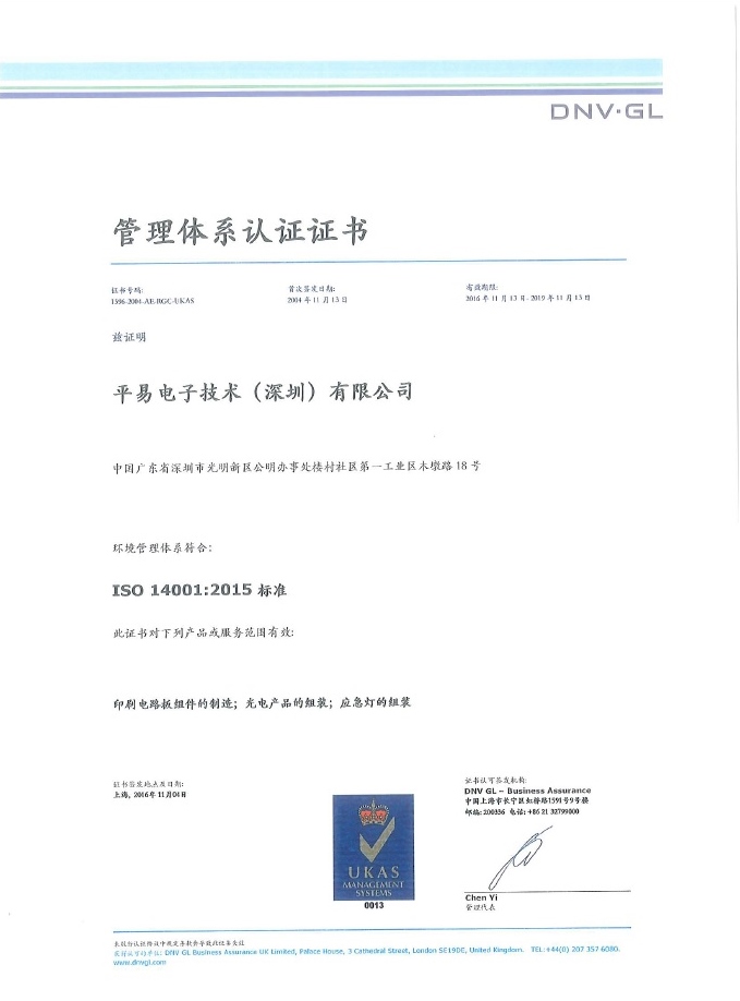ISO14001：2015版本中文证书